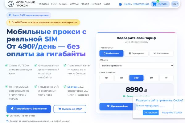 Mobileproxy.space — интерфейс сервиса
