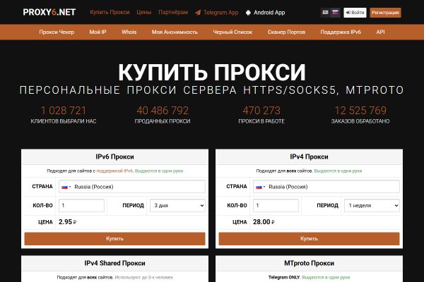 Proxy6 — интерфейс сервиса