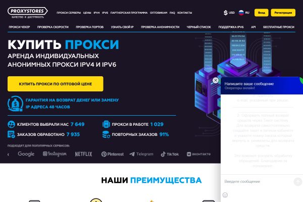 Proxystores — интерфейс сервиса