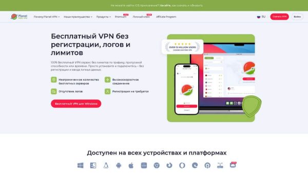 FreeVPN — интерфейс сервиса
