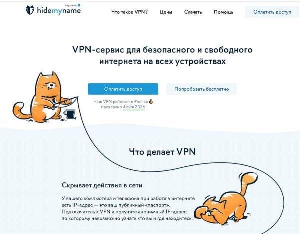 HideMyName — интерфейс сервиса