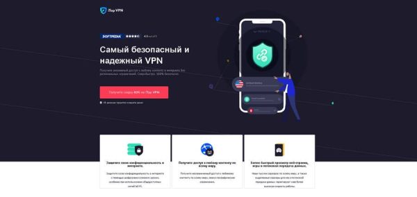 ItopVpn — интерфейс сервиса