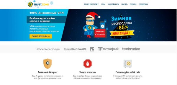 TrustZone — интерфейс сервиса
