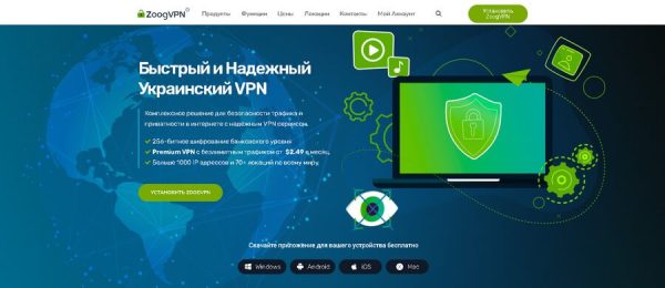 ZoogVpn — интерфейс сервиса